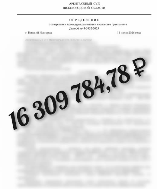 Определение Арбитражного суда Нижегородской области по делу А43-3432/2025